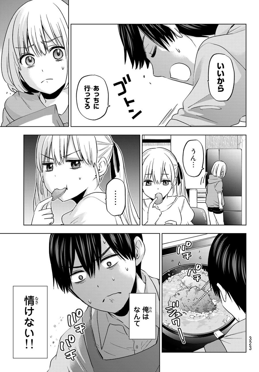 カッコウの許嫁 第98話 - Page 15