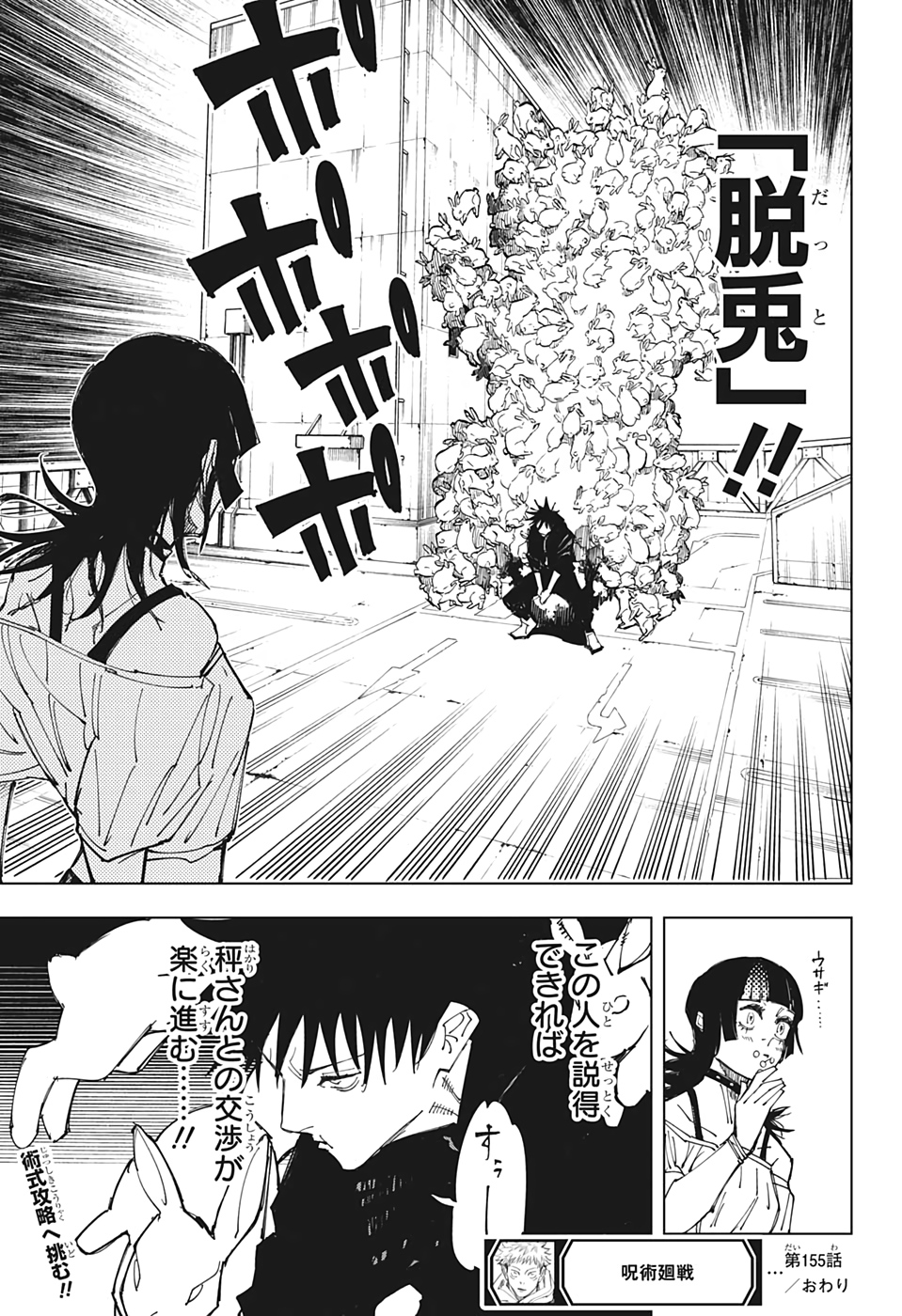 呪術廻戦 第155話 - Page 19
