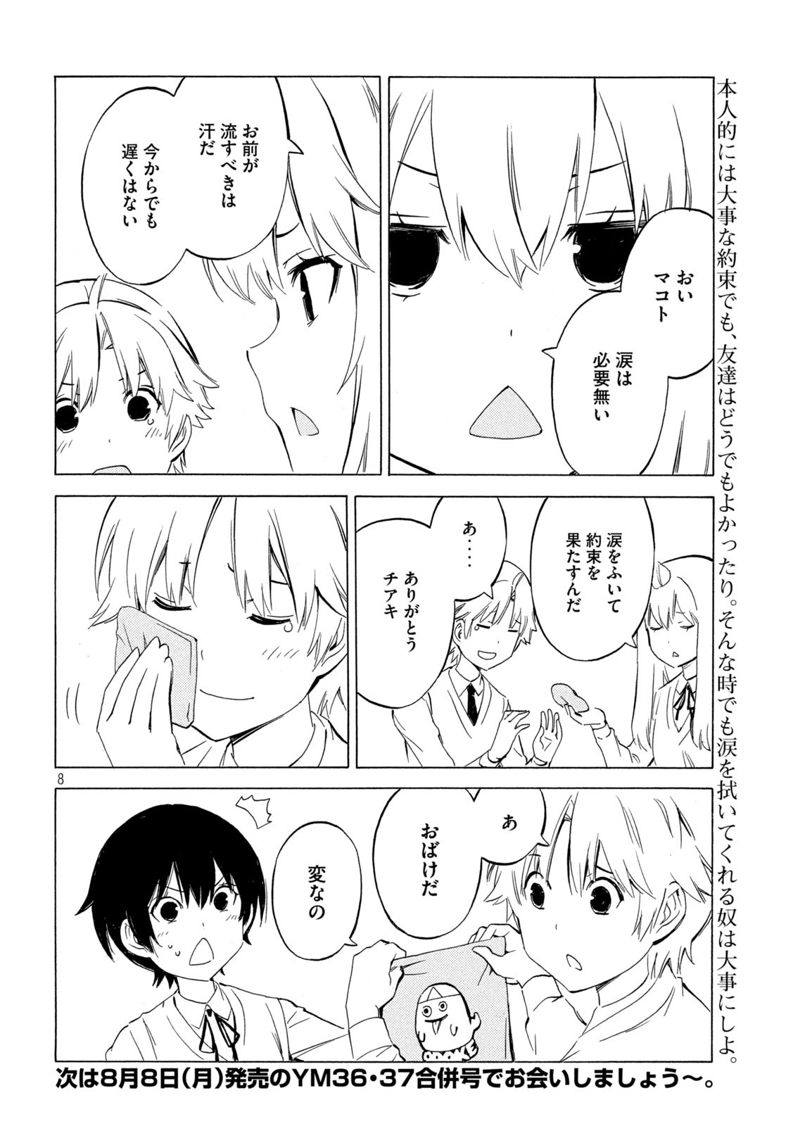 みなみけ 第441話 - Page 8