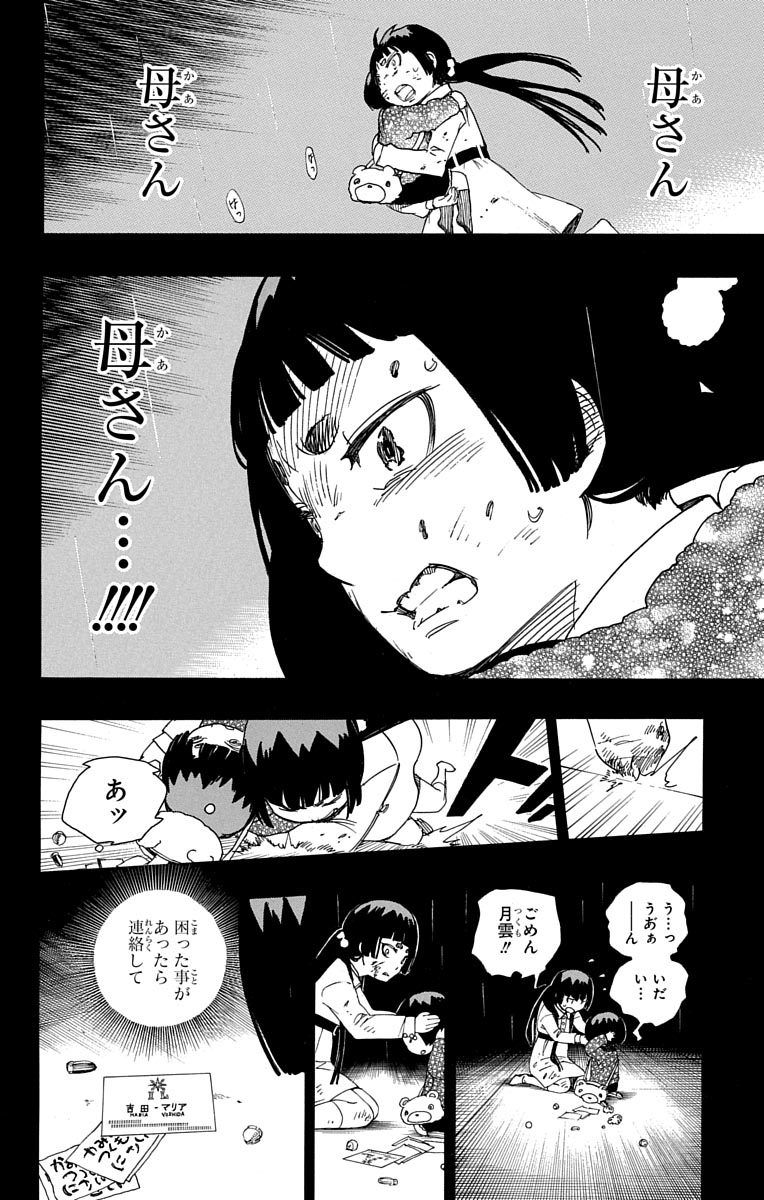 青の祓魔師 第52話 - Page 34