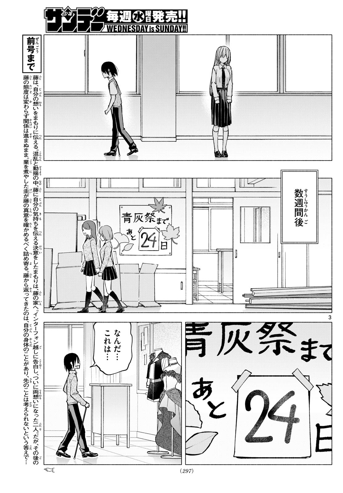 君と悪いことがしたい 第61話 - Page 3