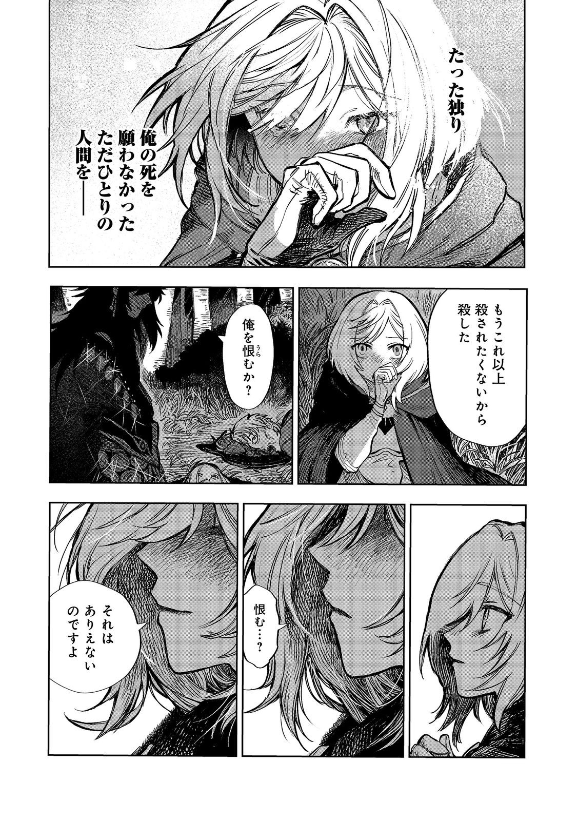 冥王様が通るのですよ！ 第12.2話 - Page 4