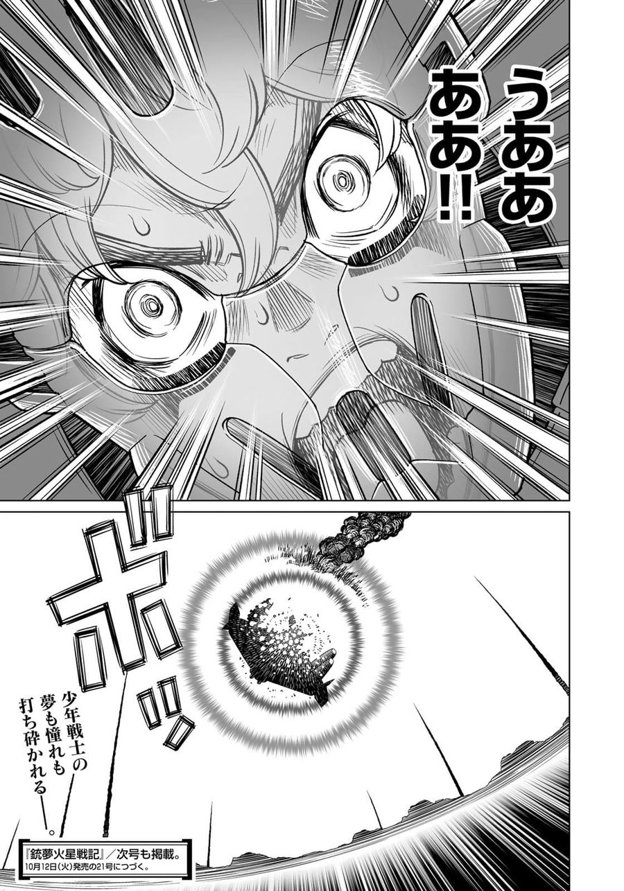 銃夢火星戦記 第40.1話 - Page 15