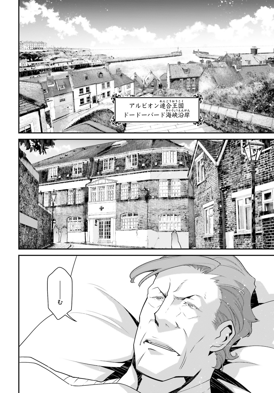 幼女戦記 第53話 - Page 2