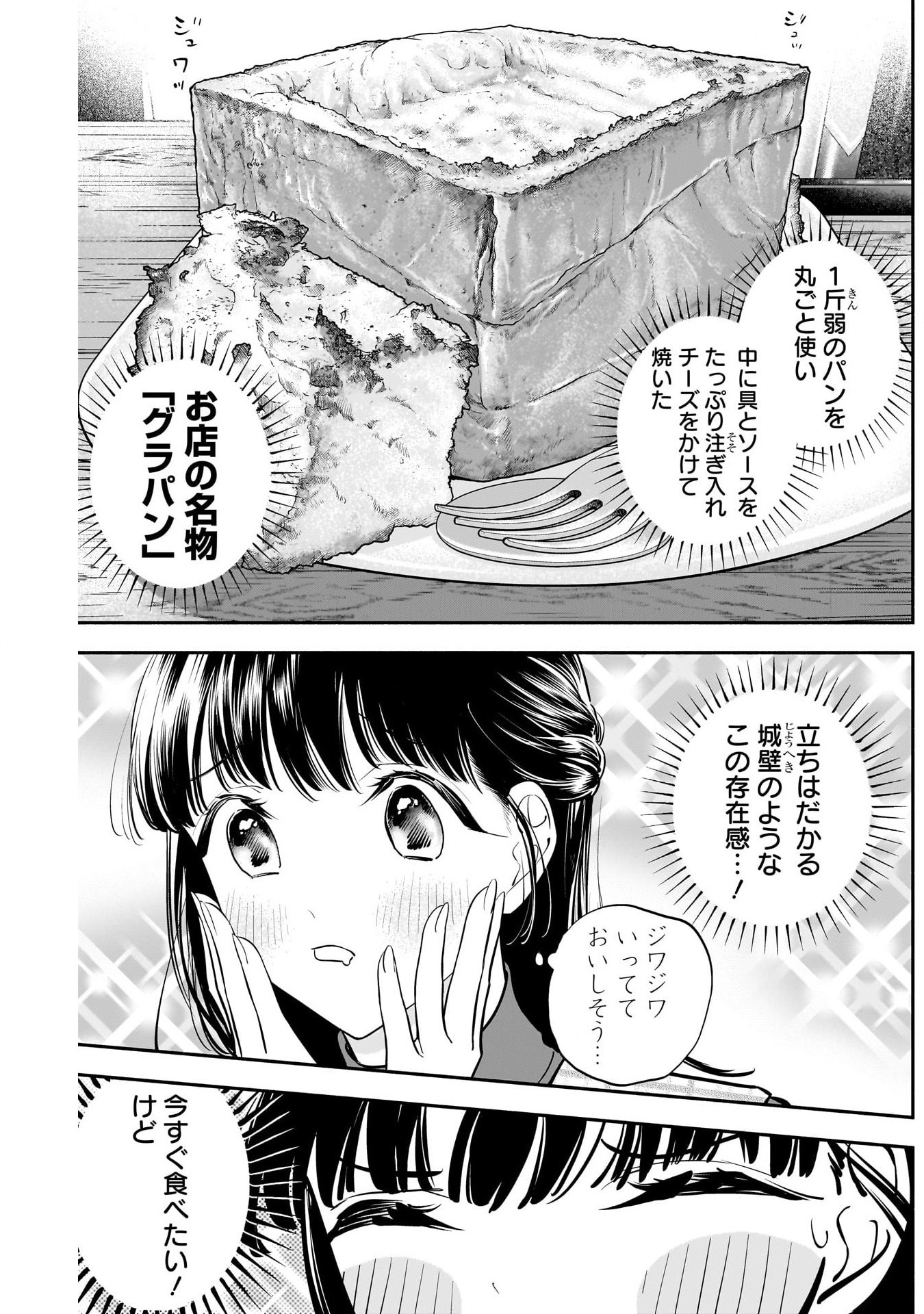 女優めし 第59話 - Page 5
