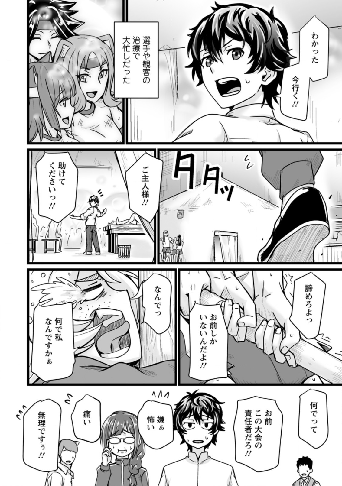 異世界で 上前はねて 生きていく～再生魔法使いのゆるふわ人材派遣生活～ 第15.3話 - Page 2