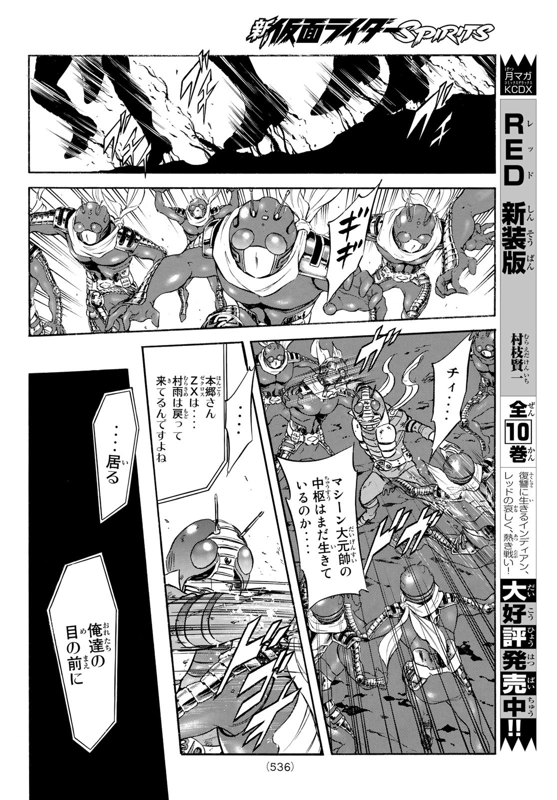 新仮面ライダーSPIRITS 第155話 - Page 18