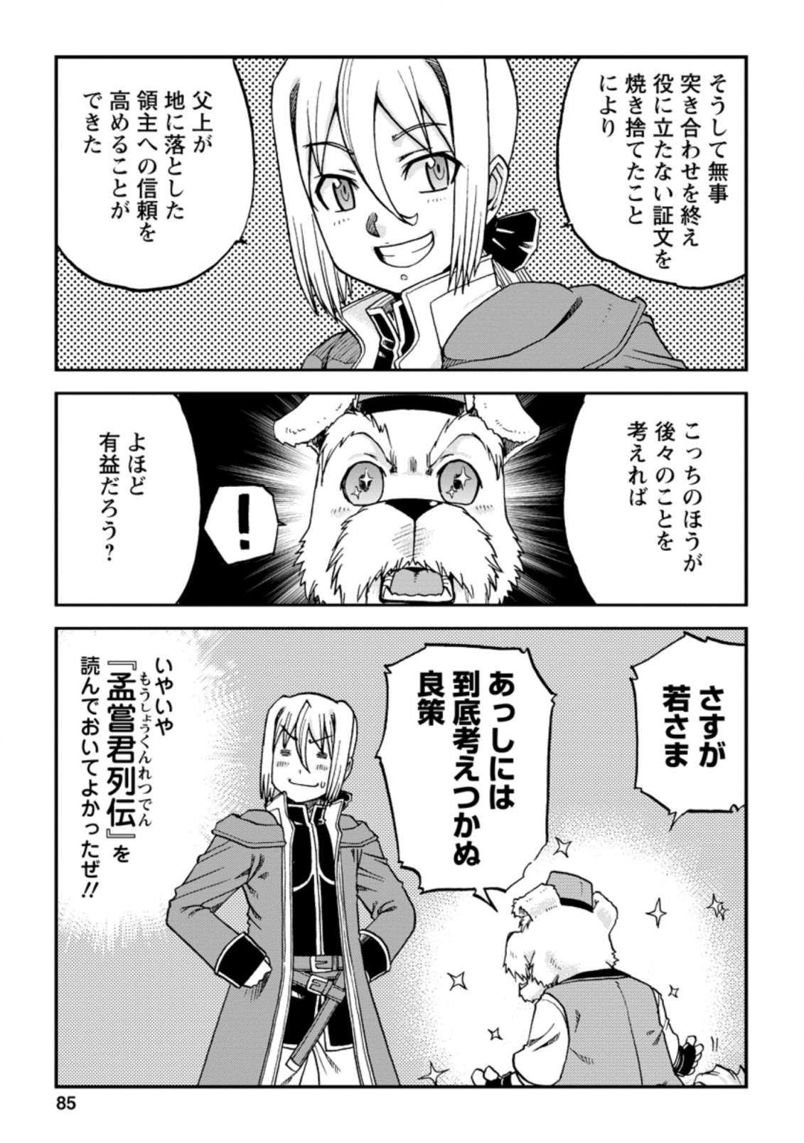 錬金貴族の領地経営 第8.2話 - Page 7