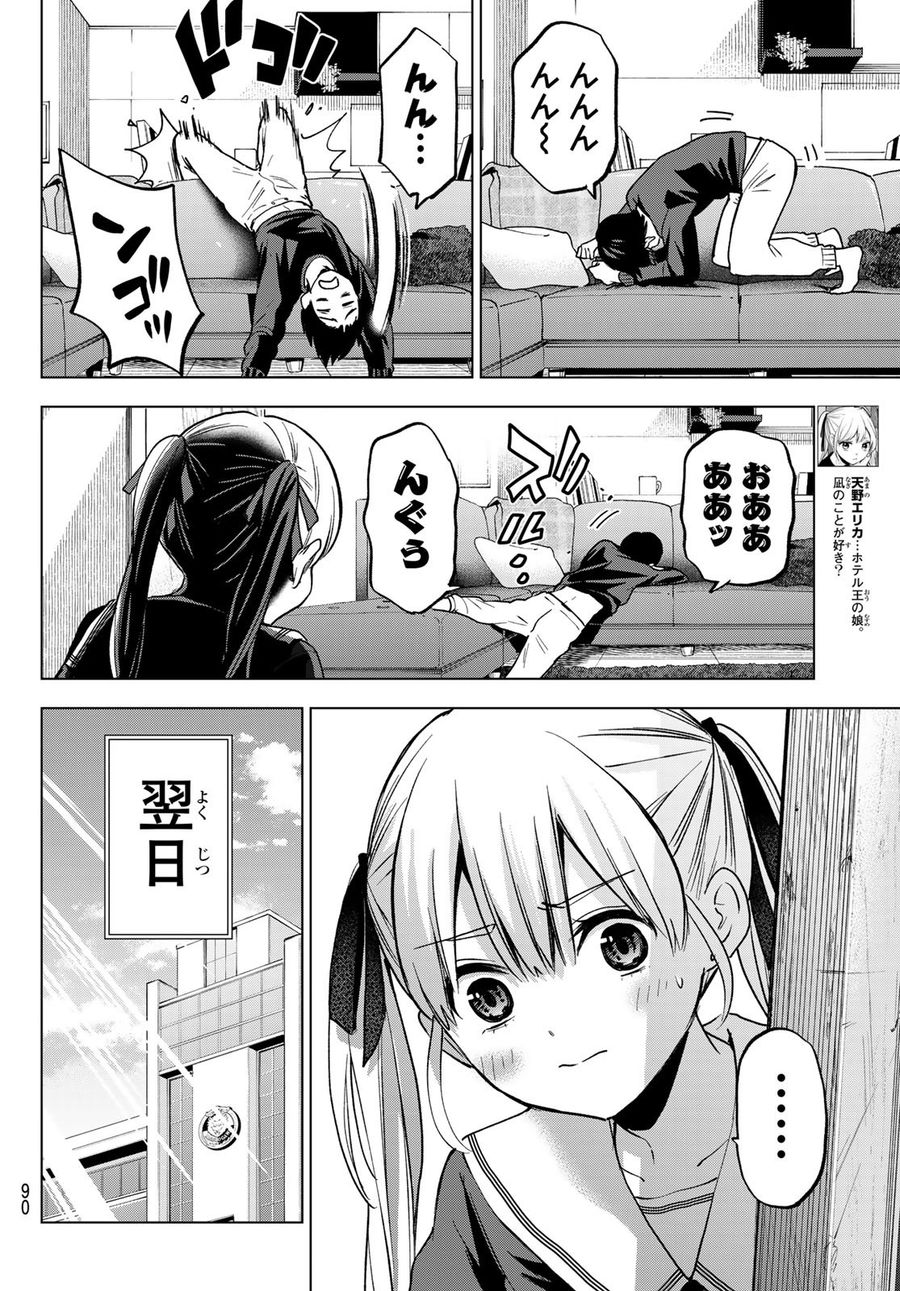 カッコウの許嫁 第179話 - Page 8