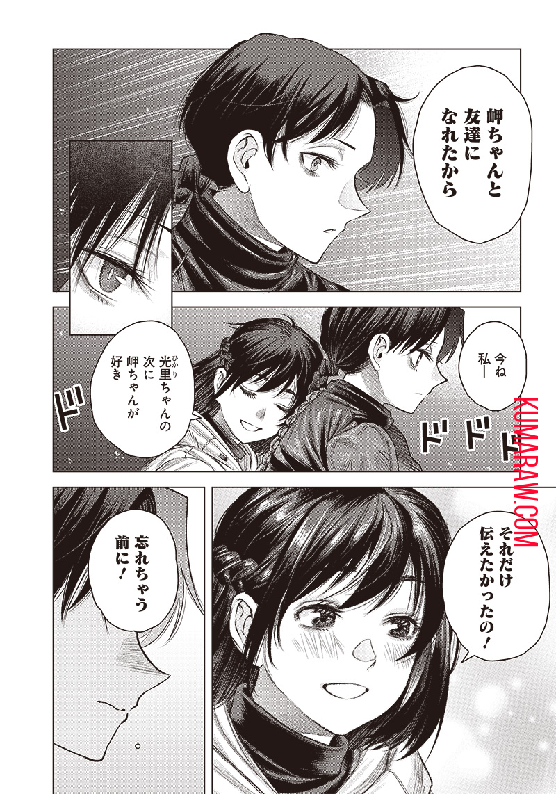 She Is Beautiful (TOTSUNO Takahide) 第32.2話 - Page 5