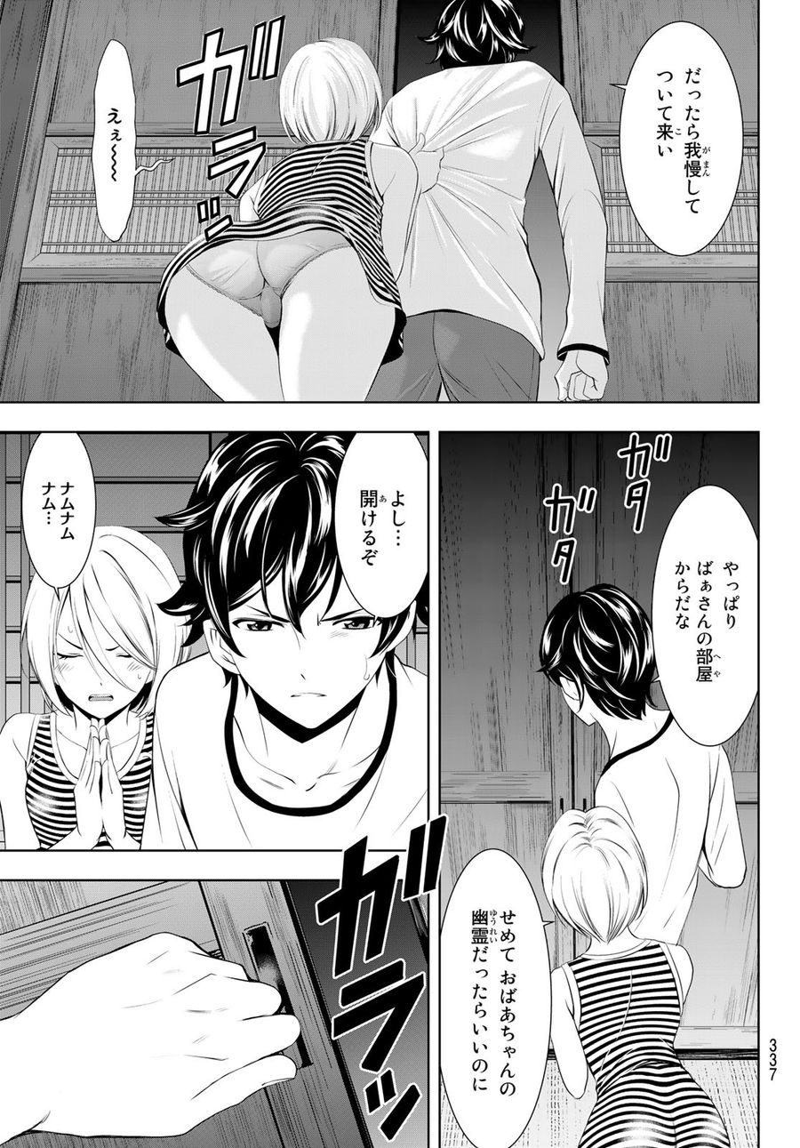 女神のカフェテラス 第44話 - Page 13