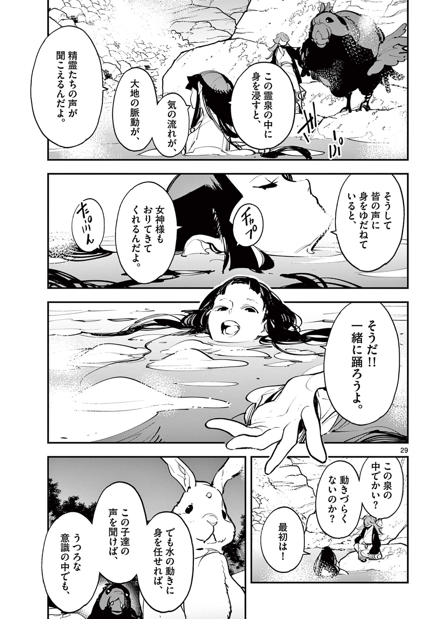 任侠転生 -異世界のヤクザ姫- 第43.2話 - Page 14