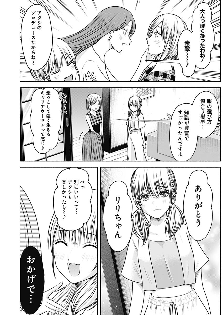 ハッピーマリオネット 第13話 - Page 15