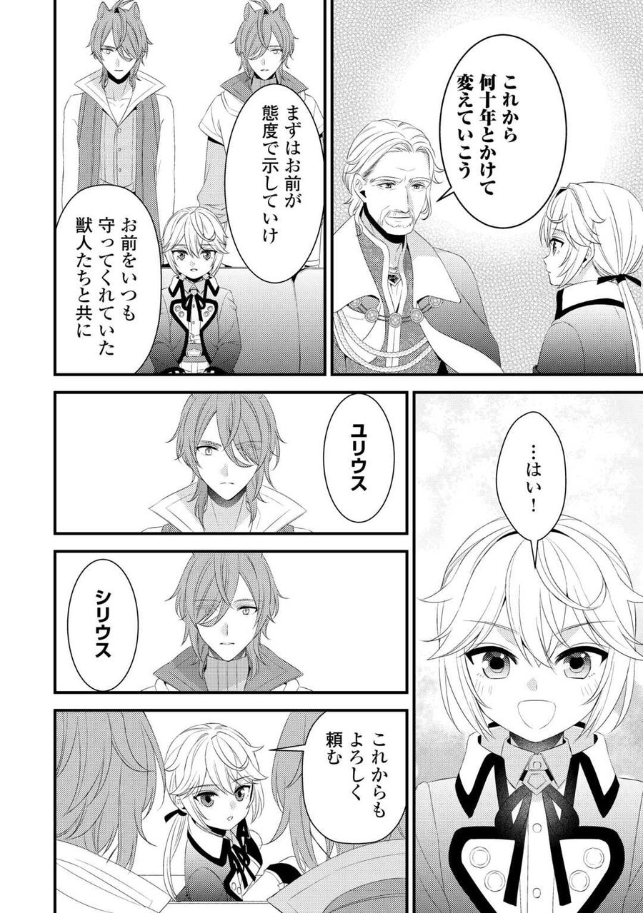 ほっといて下さい　―従魔とチートライフ楽しみたい！― 第23話 - Page 10