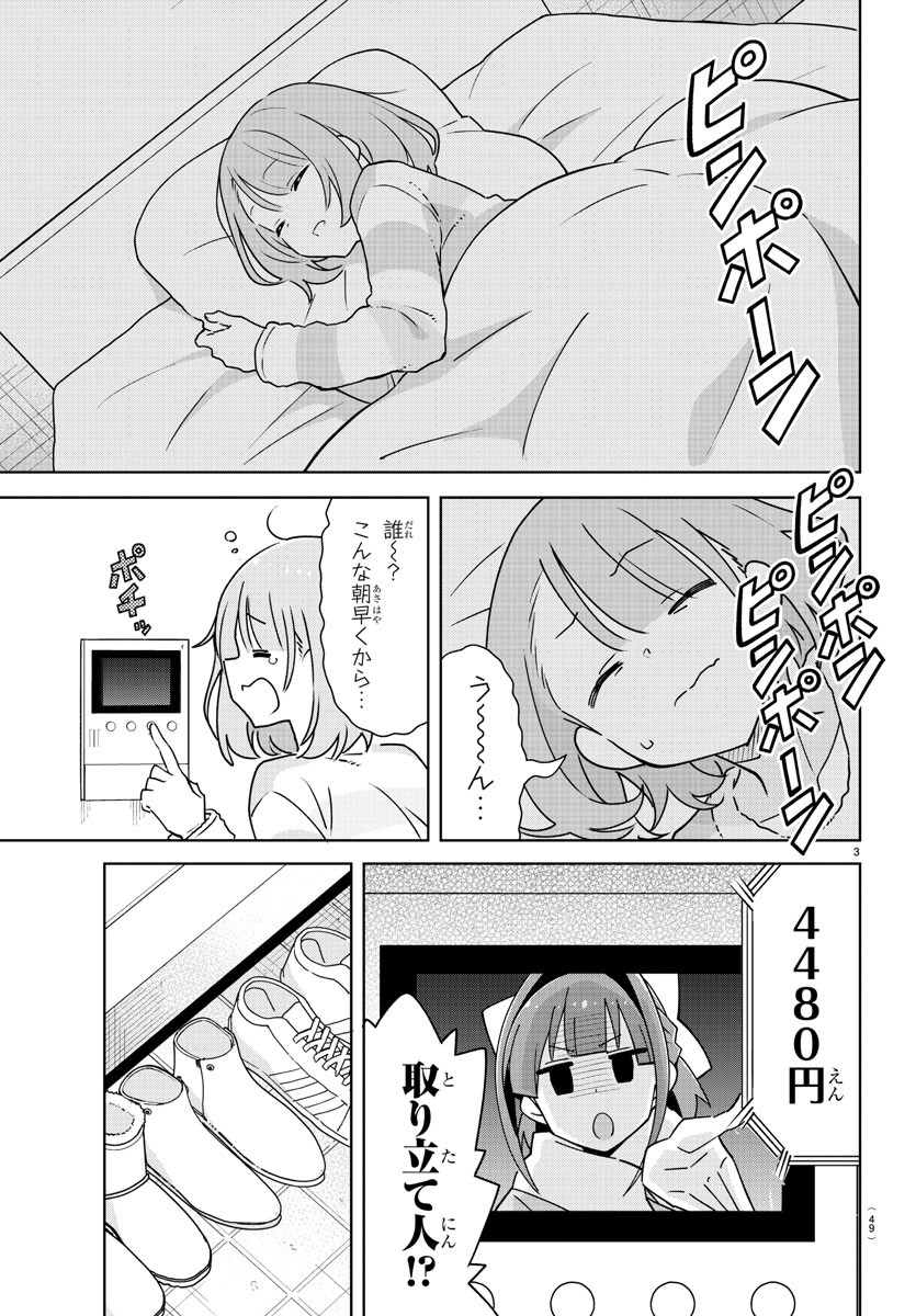 あつまれ！ふしぎ研究部 第352話 - Page 3