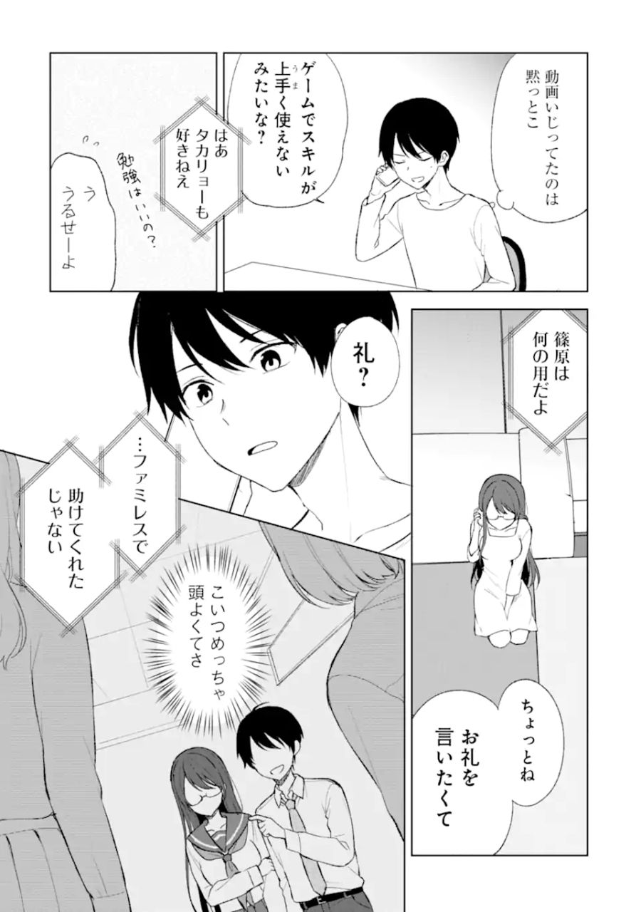 痴漢されそうになっているS級美少女を助けたら隣の席の幼馴染だった 第45.1話 - Page 5