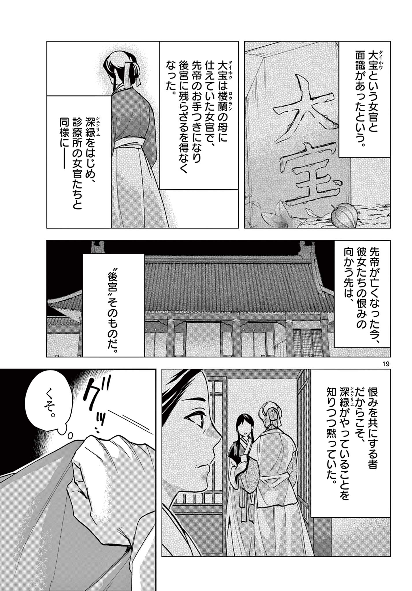 薬屋のひとりごと (KURATA Mi 第65.2話 - Page 4