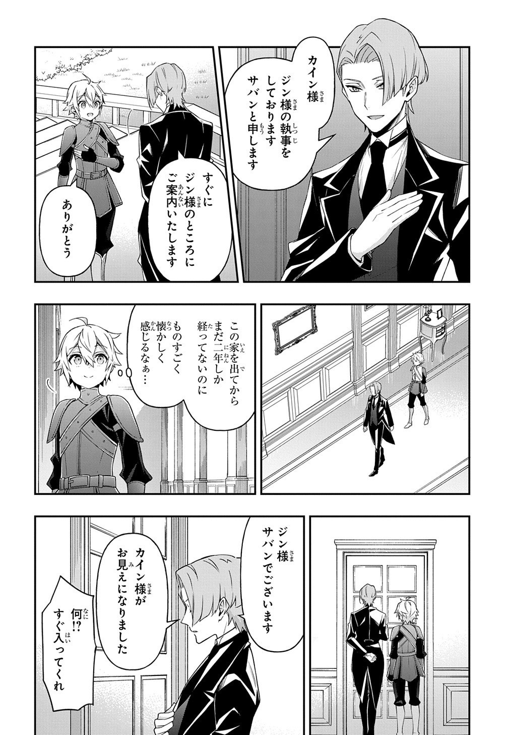 転生貴族の異世界冒険録 第29話 - Page 20