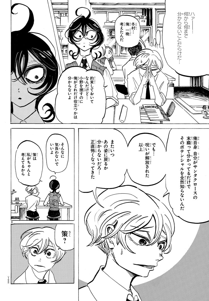 サンダ 第2話 - Page 10