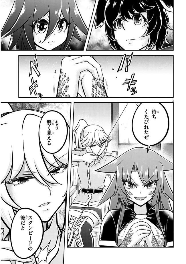 ライブダンジョン！(Comic) 第57.1話 - Page 3