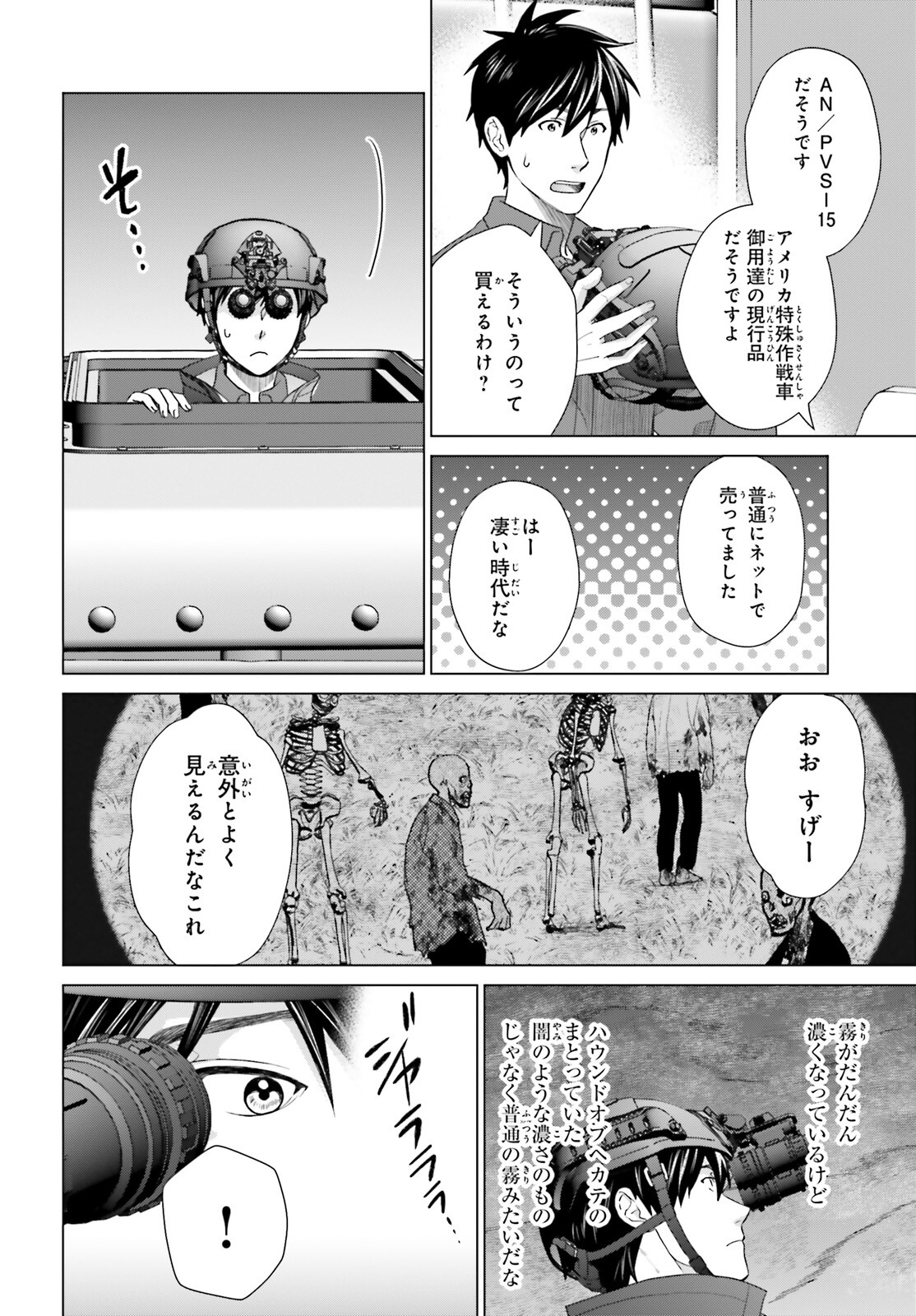 Dジェネシス ダンジョンが出来て3年 第30話 - Page 16