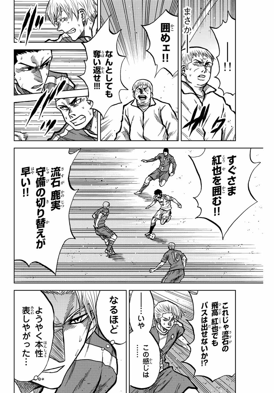 蒼く染めろ 第40話 - Page 14