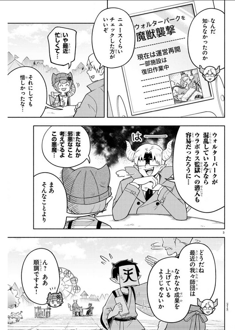 魔界の主役は我々だ！ 第84話 - Page 3