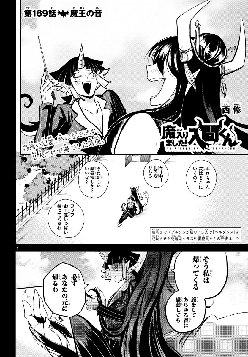 魔入りました！入間くん 第169話 - Page 2