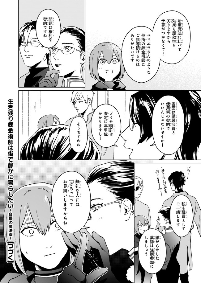 生き残り錬金術師は街で静かに暮らしたい ～輪環の魔法薬～ 第9.1話 - Page 10