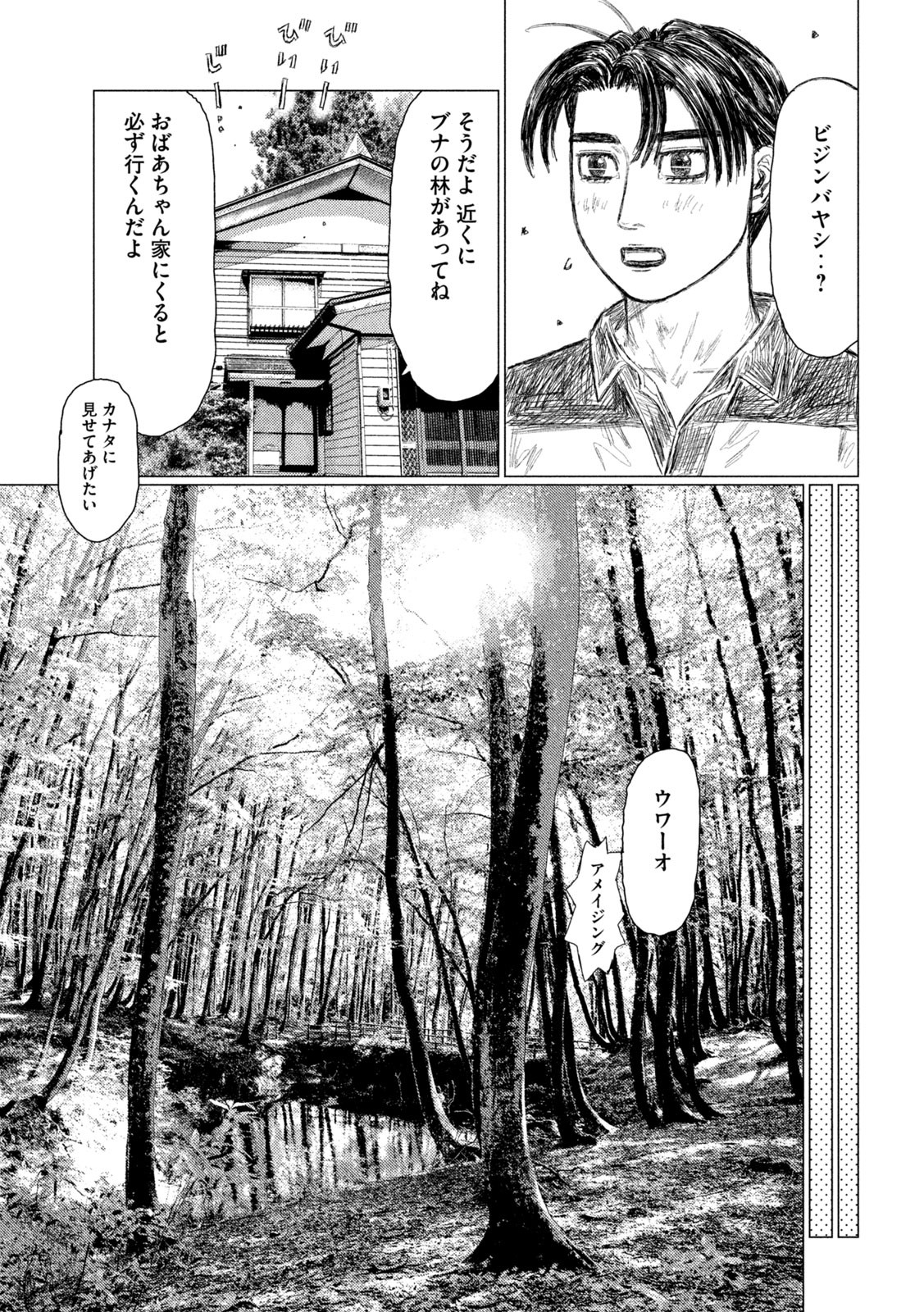 MFゴースト 第144話 - Page 11