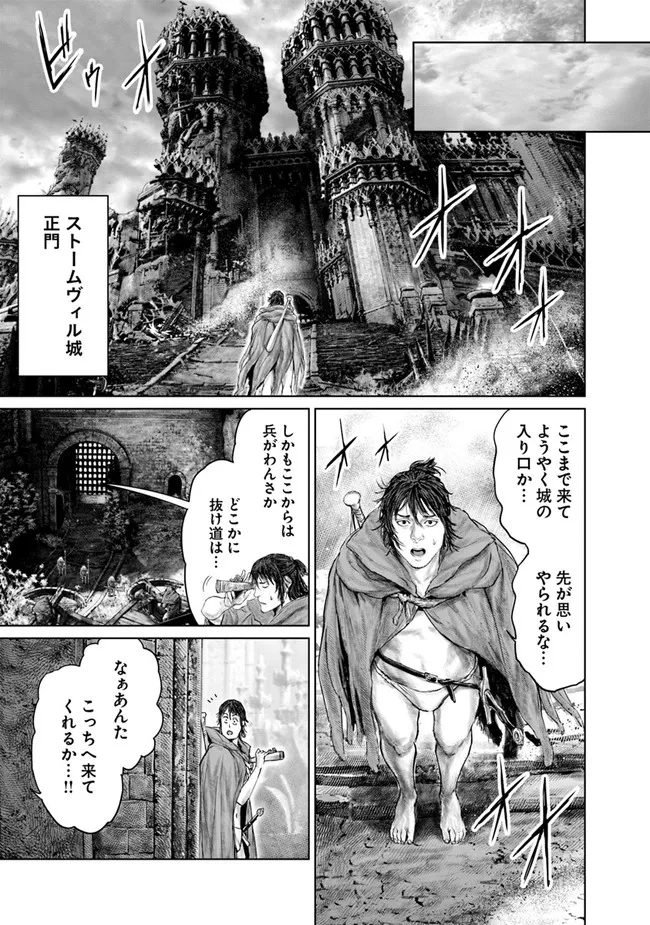 ELDEN RING　黄金樹への道 第8話 - Page 15