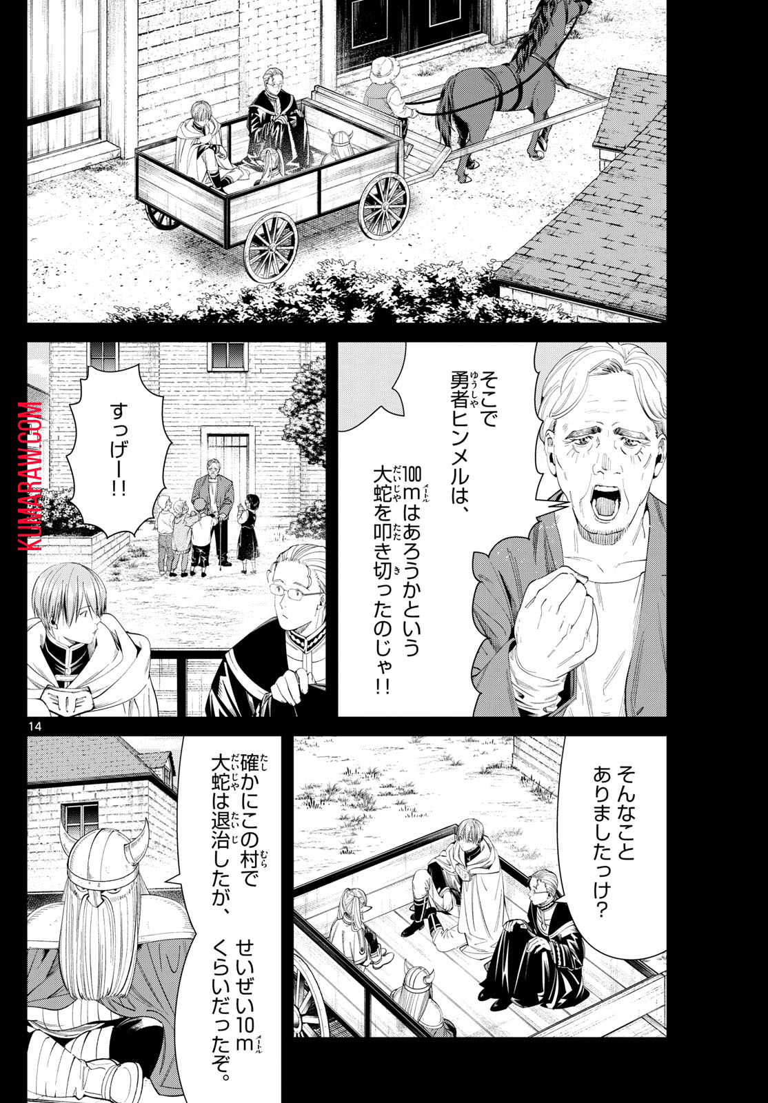 葬送のフリーレン 第120話 - Page 14