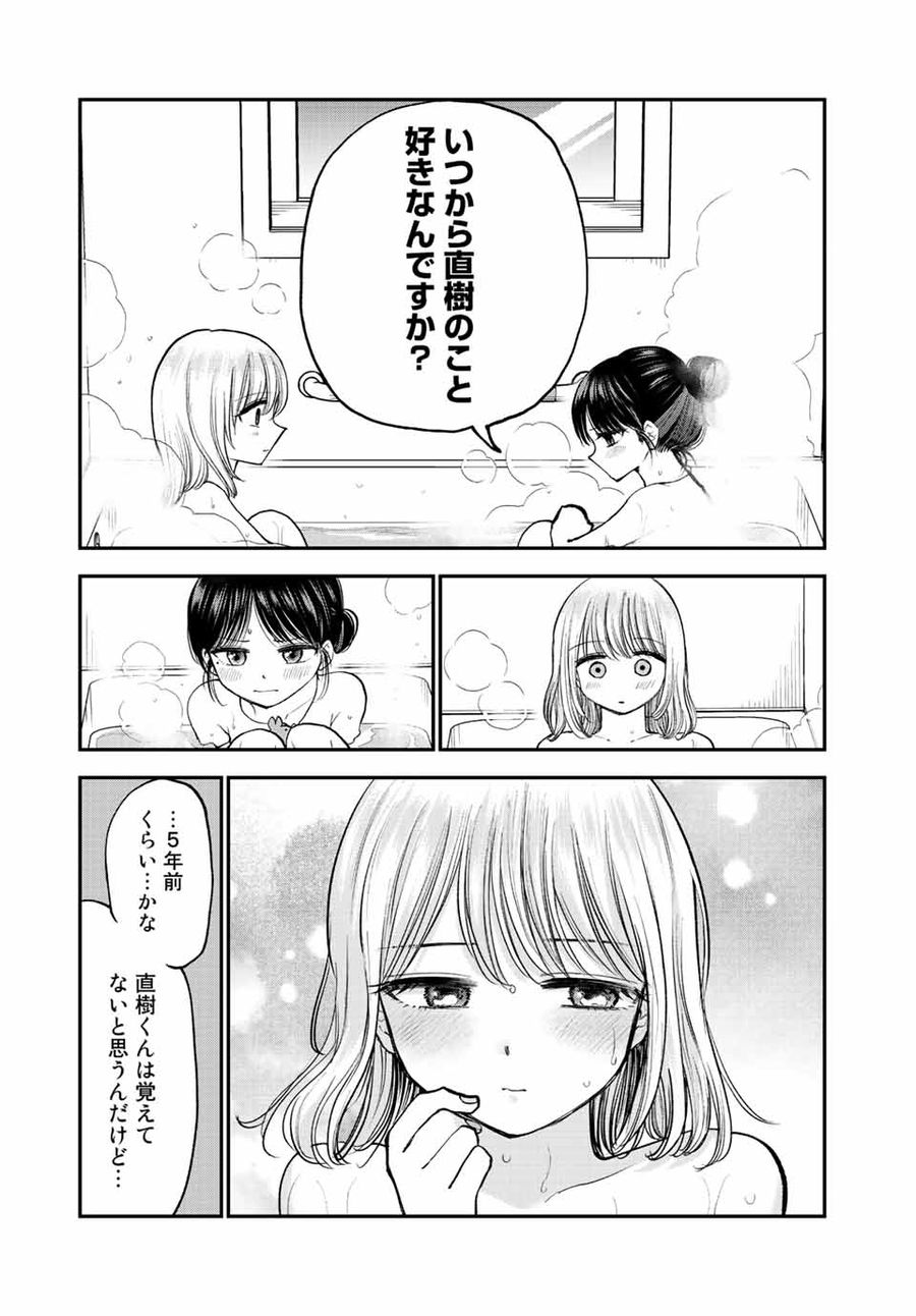 おっちょこドジおねえさん 第16話 - Page 9
