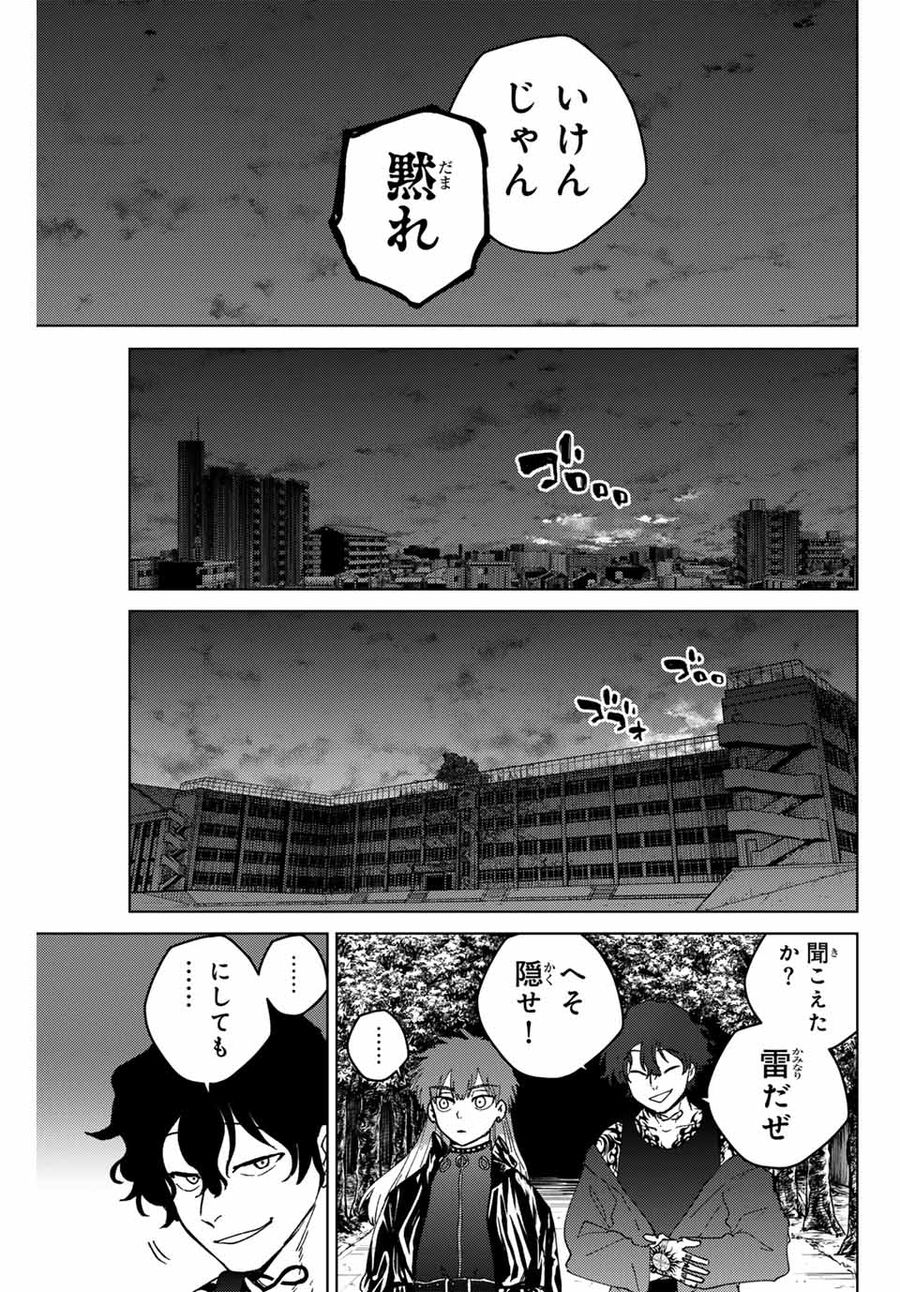 ウィンドブレイカー 第133話 - Page 11