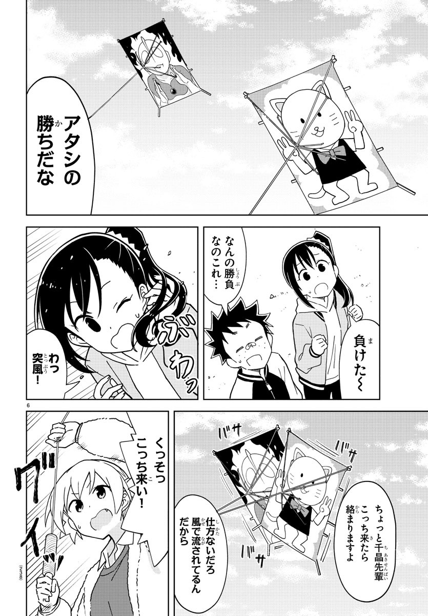 あつまれ！ふしぎ研究部 第256話 - Page 6