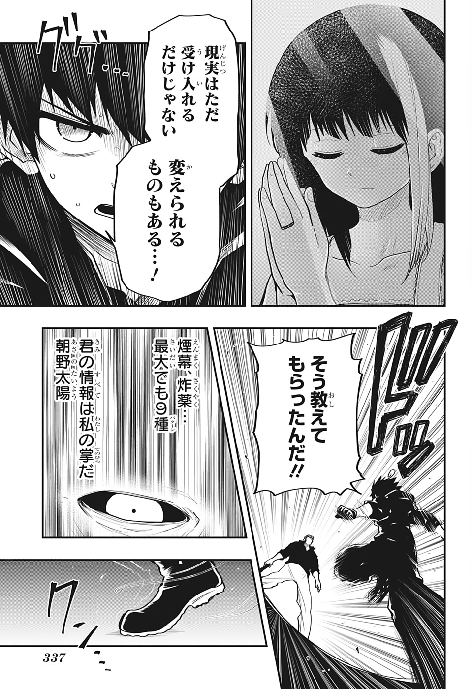 夜桜さんちの大作戦 第25話 - Page 11