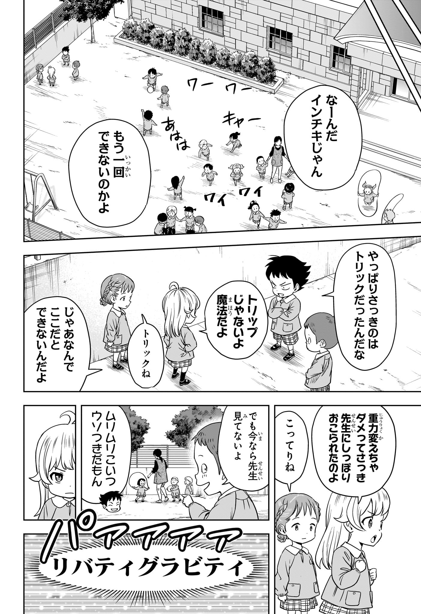 ウィッチ ウォッチ 第134話 - Page 6