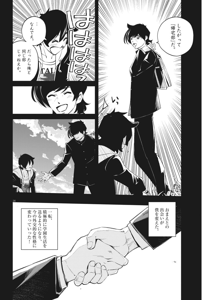 風都探偵 第107話 - Page 14