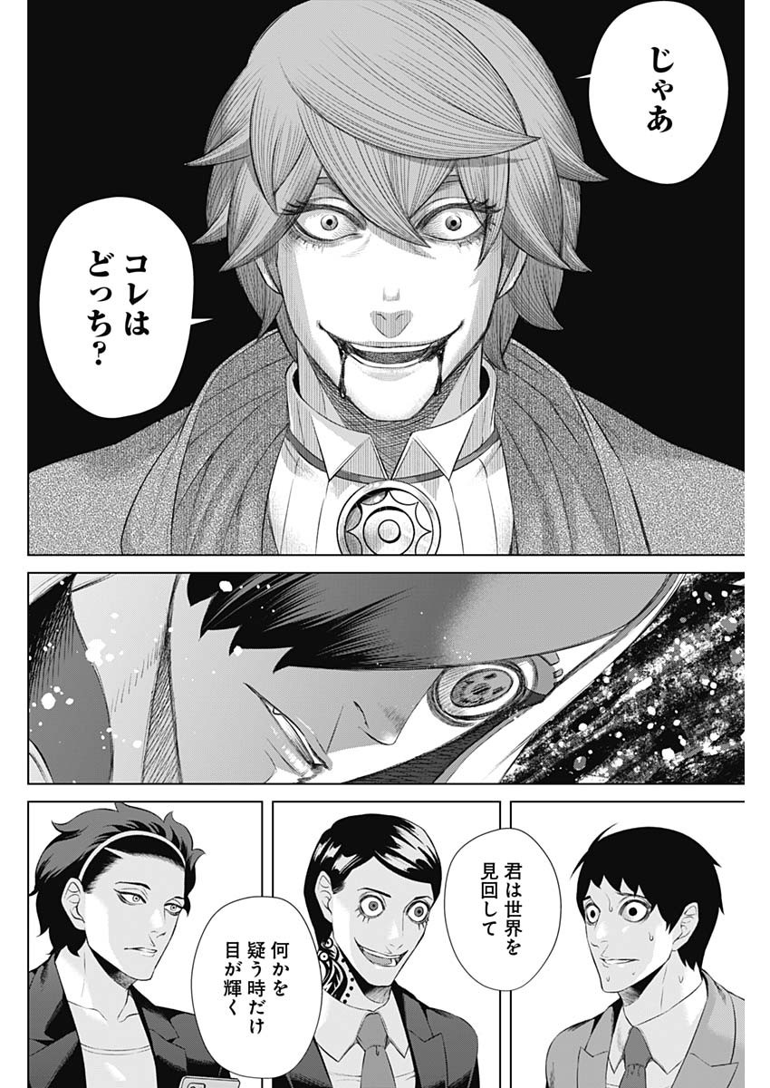 ジャンケットバンク 第54話 - Page 16