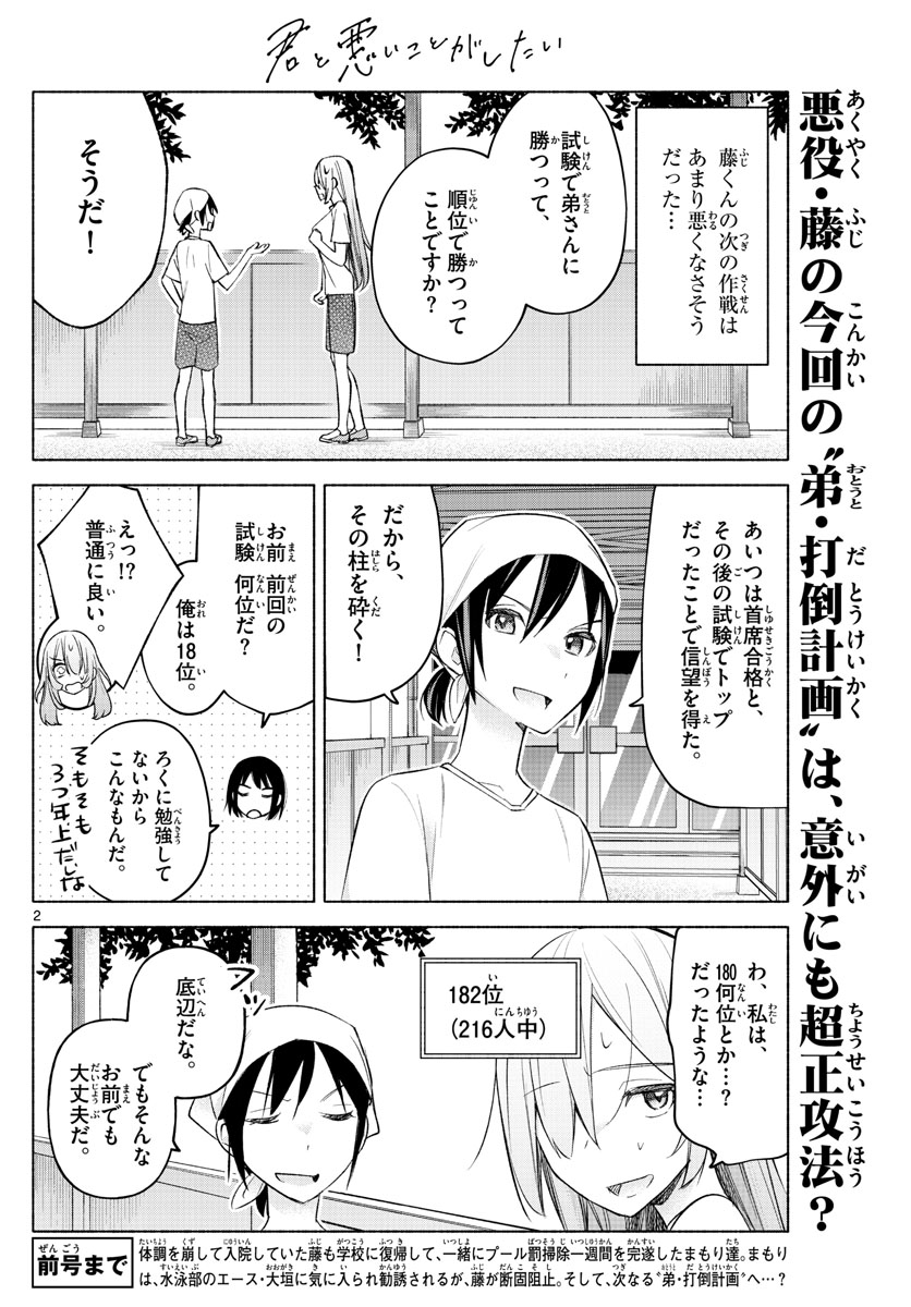 君と悪いことがしたい 第21話 - Page 2