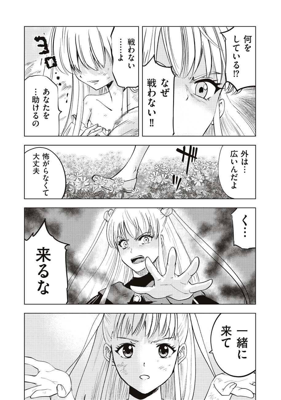 アルスの巨獣 第11話 - Page 17