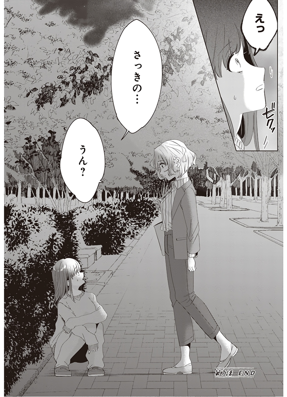 ひげひろ 第7話 - Page 31