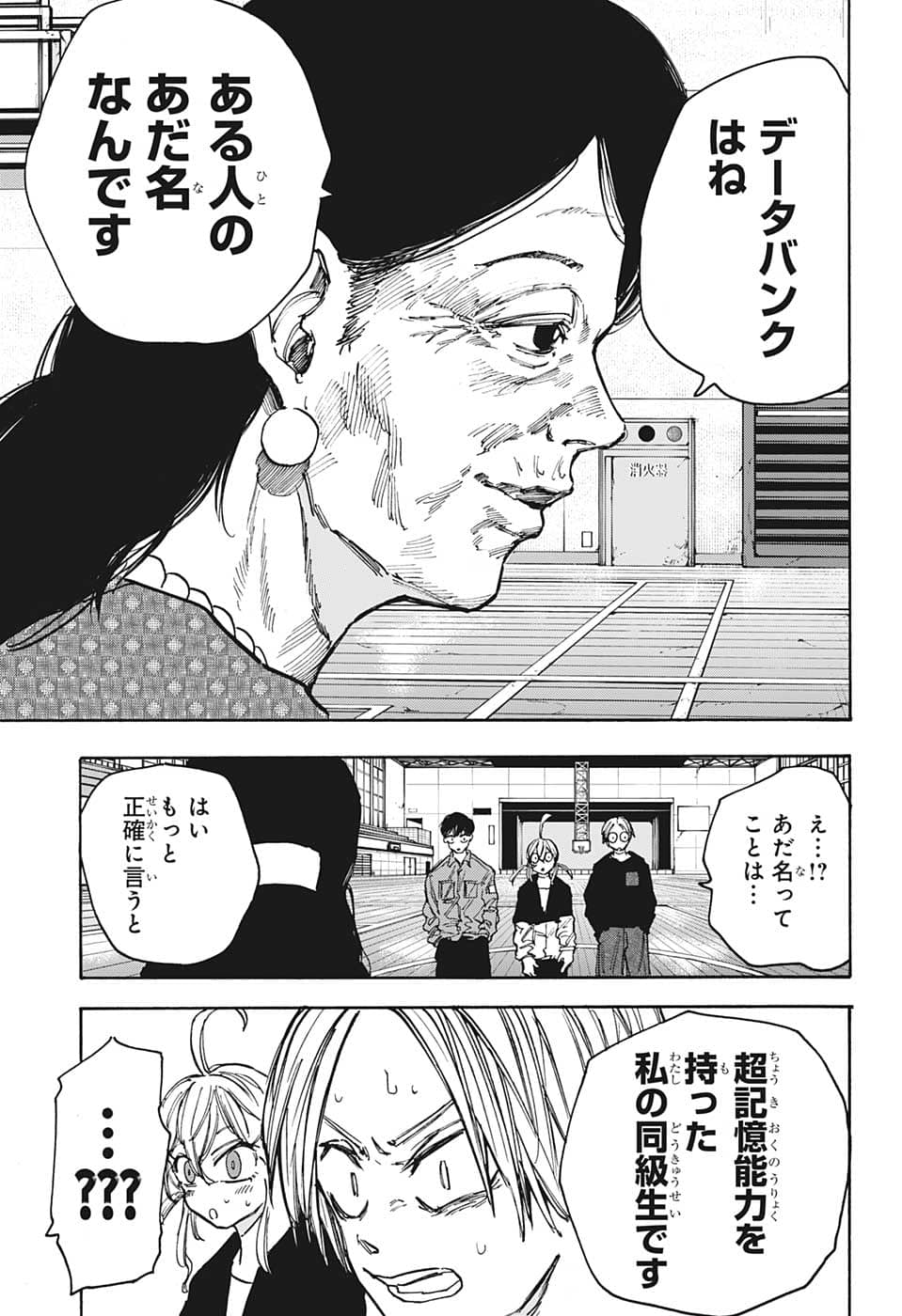 SAKAMOTO -サカモト- 第87話 - Page 11