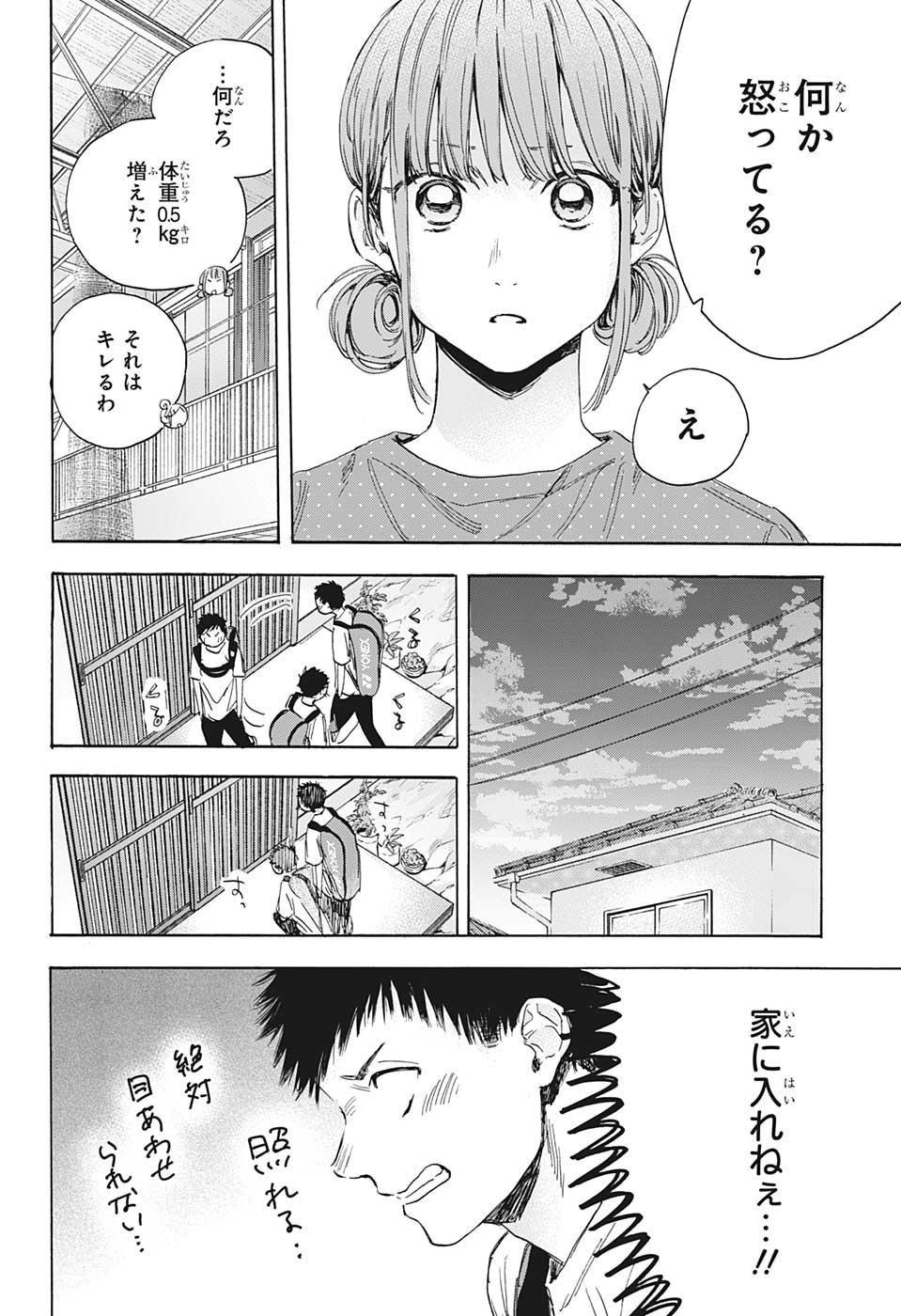 アオのハコ 第13話 - Page 13