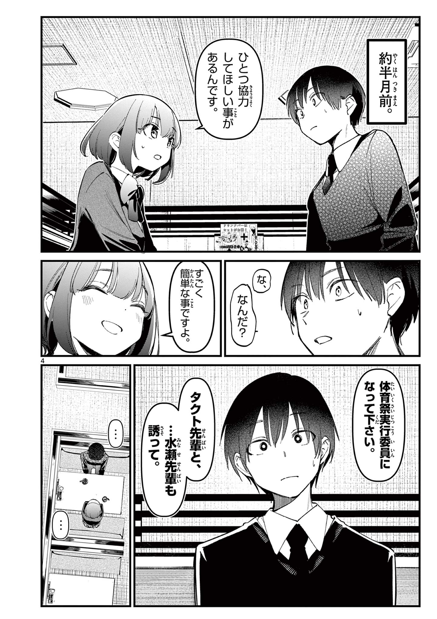アイツノカノジョ 第11話 - Page 4