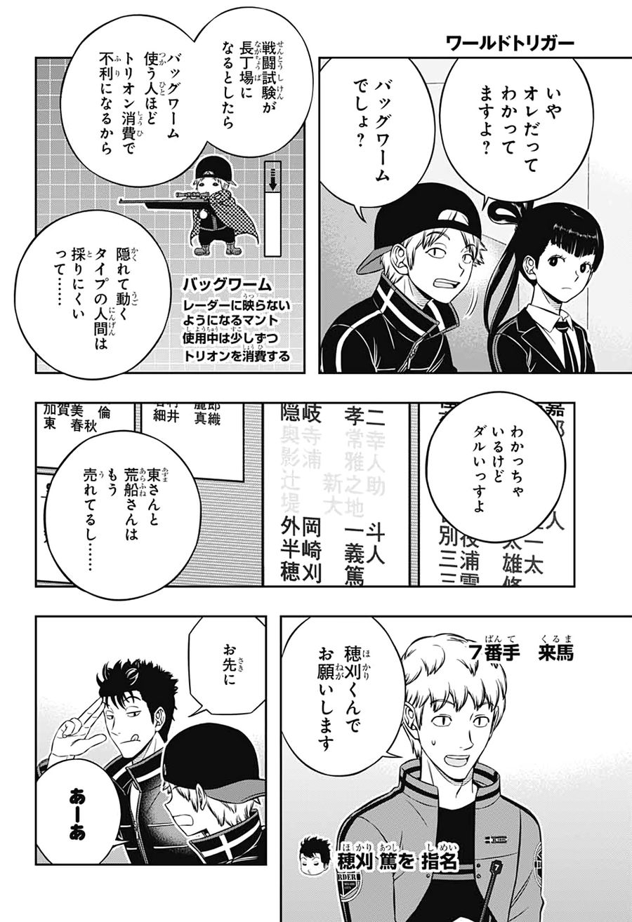 ワートリ 第204話 - Page 12