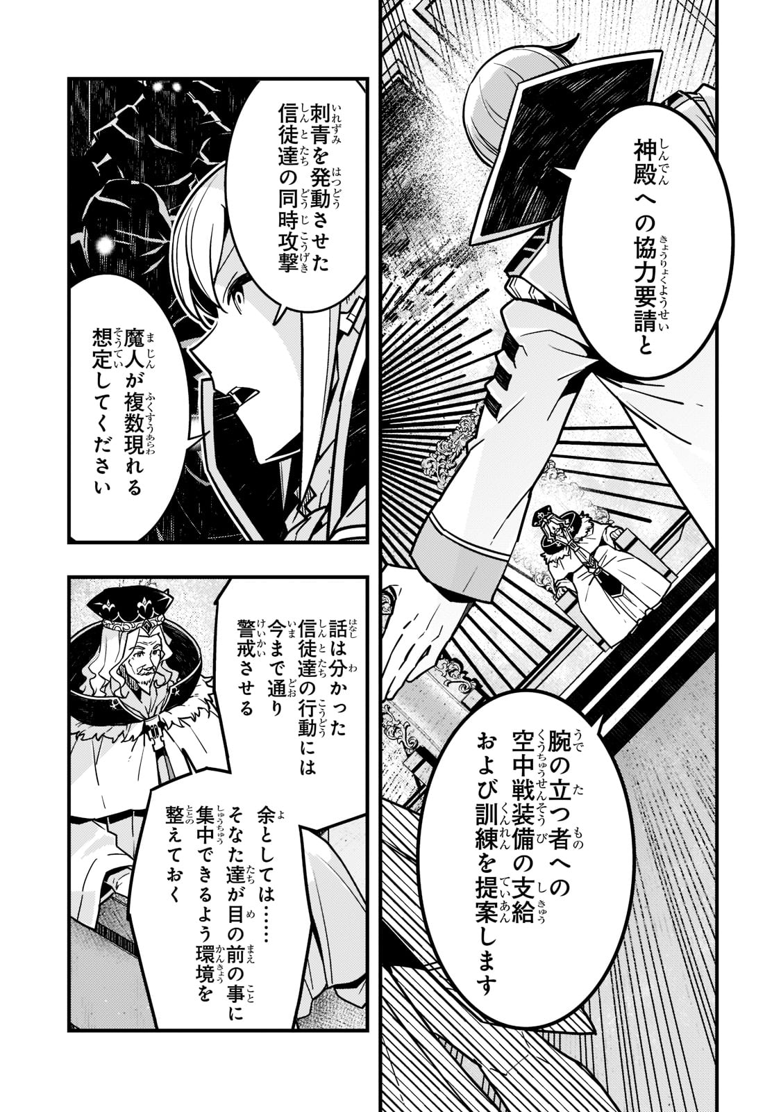 境界迷宮と異界の魔術師 第54話 - Page 9