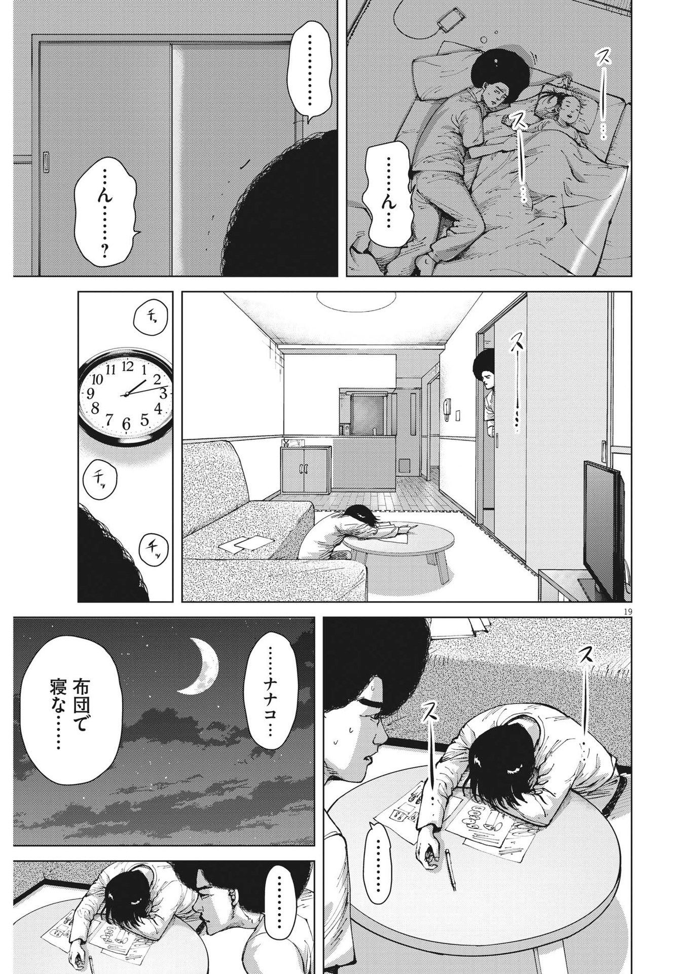 マイホームアフロ田中 第29話 - Page 19