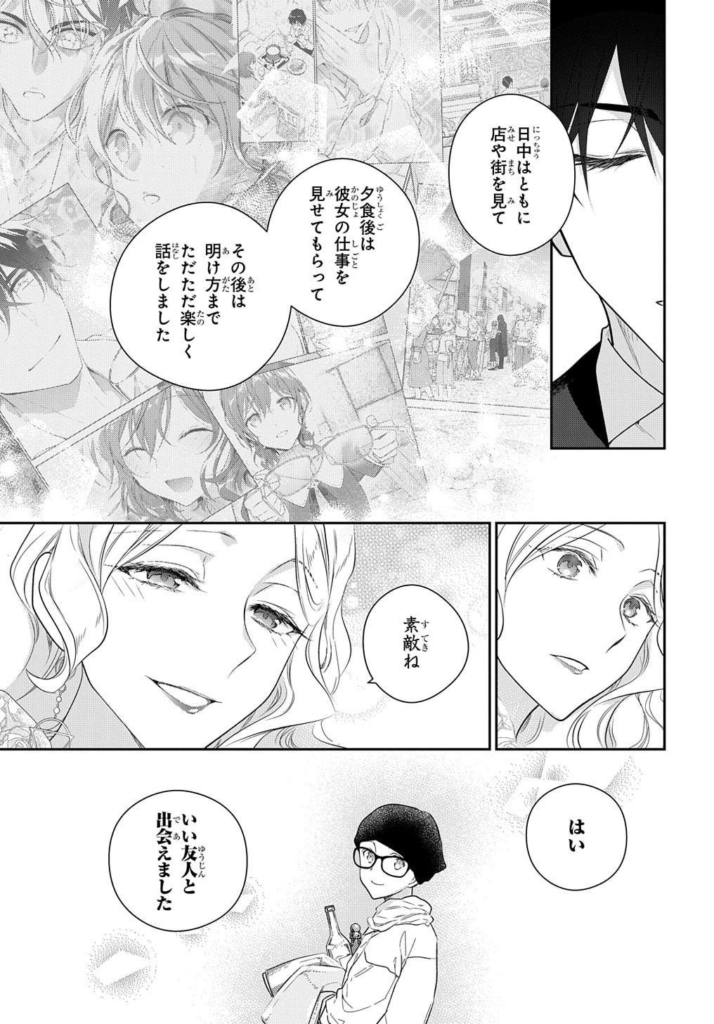 魔導具師ダリヤはうつむかない ～Dahliya Wilts No More～ 第11話 - Page 4