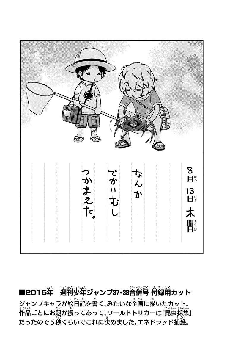 ワートリ 第105話 - Page 20